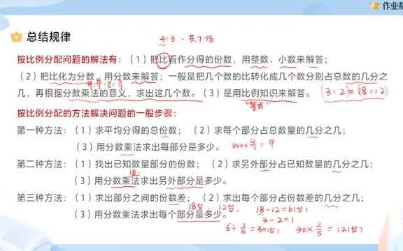 资源《作业帮VIP《小学数学考点难点解析》》的海报