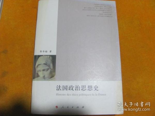 资源《《法国思想史：追寻法兰西四百年》套装共3册[pdf]》的海报