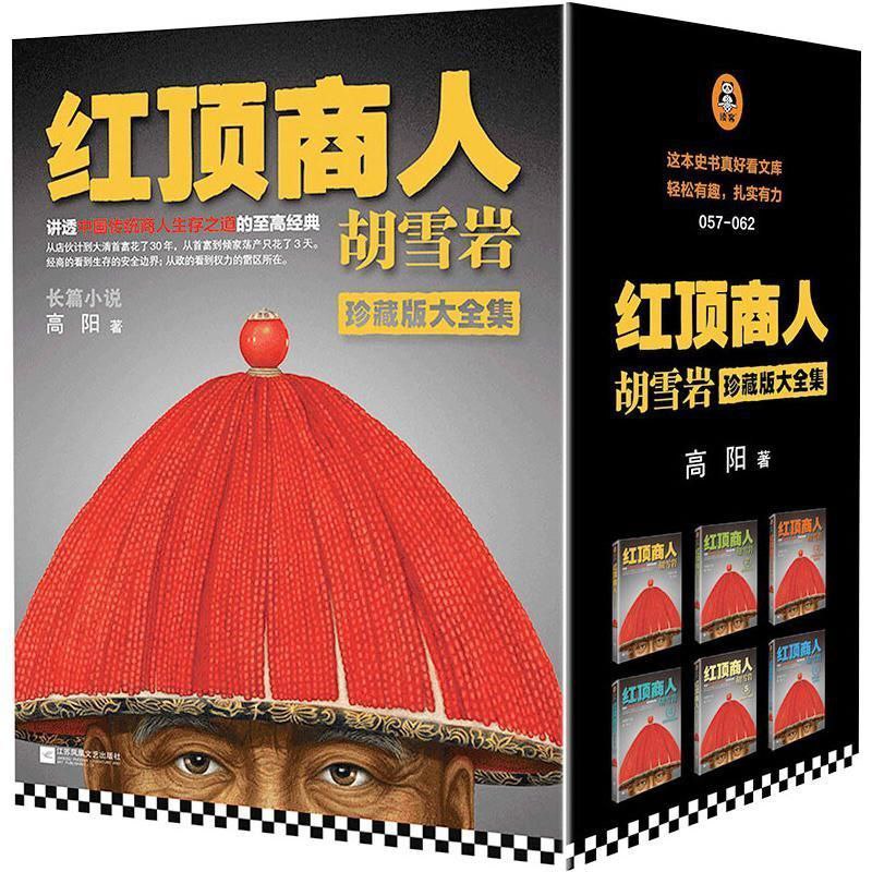 资源《【电子书】红顶商人胡雪岩 全格式》的海报