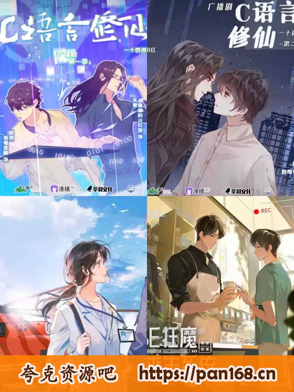 资源《CV倒霉死勒 广播剧合集47部 【经典作品】》的海报