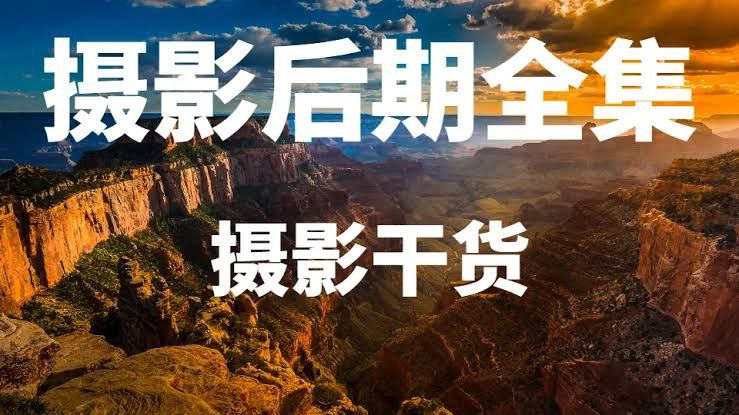 资源《刘杨修图体系全面后期综合课程》的海报