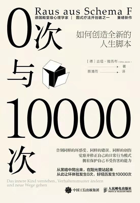 资源《《0次与10000次_如何创造全新的人生脚本》(自我提升) [PDF+AZW3+EPUB+MOBI]》的海报