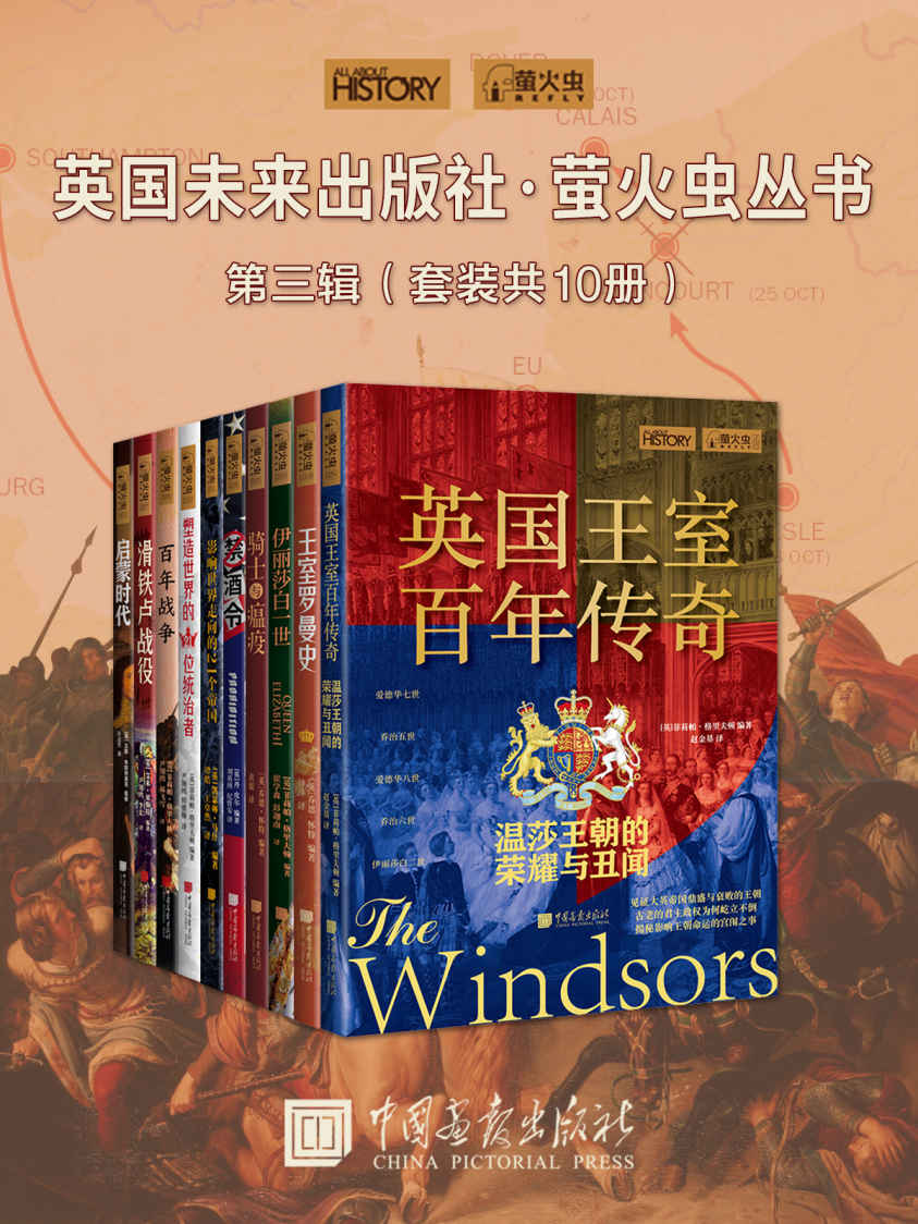 资源《英国未来出版社·萤火虫丛书第三辑(套装共10册) [﻿套装合集] [pdf+全格式]》的海报