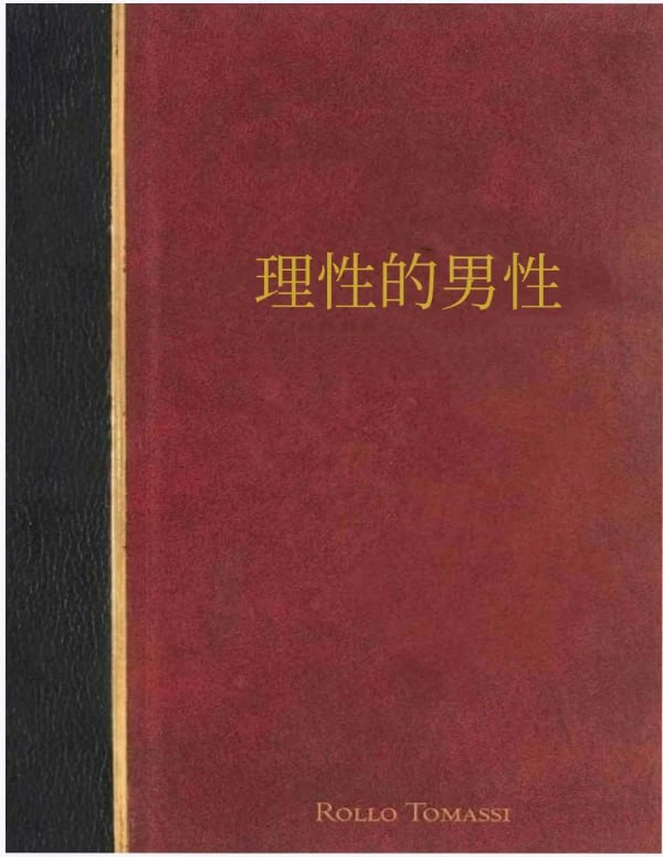 资源《男生必看书籍：《the rational male》《红丸觉醒》 中文+英文（10本）》的海报