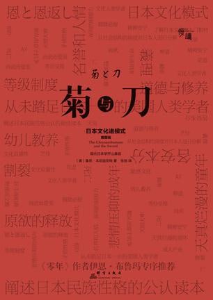 资源《《菊与刀》(精装插图版)[EPUB-MOBI-AZW3]》的海报