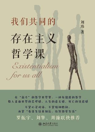 资源《我们共同的存在主义哲学课 [﻿人文社科] [pdf+全格式]》的海报
