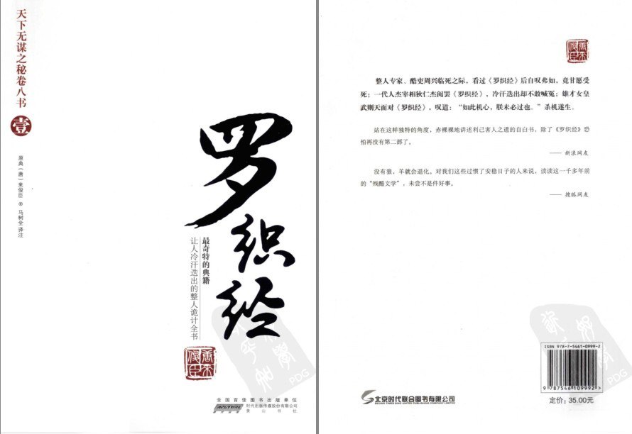 资源《《天下无谋之秘卷八书》8册全 权术谋略 以史为鉴[pdf]》的海报
