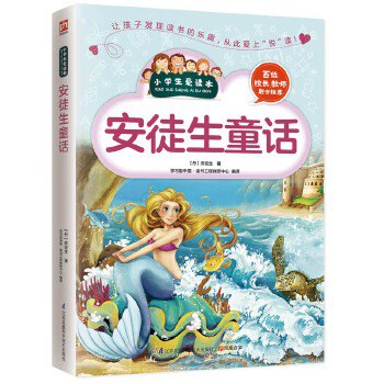 资源《《安徒生童话全集・全12册》精心创作的166篇经典童话[pdf.epub]》的海报