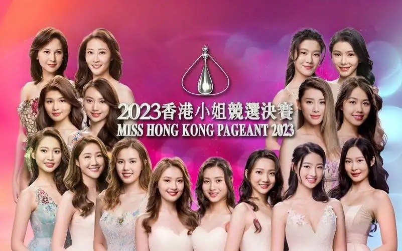 资源《香港小妹竞选决赛（1973-2023）大合集》的海报