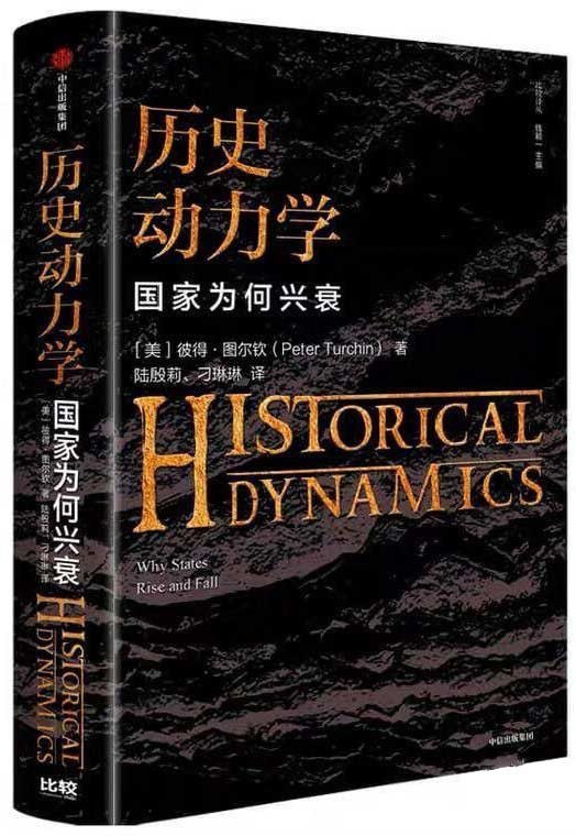资源《《历史动力学》国家为何兴衰[pdf]》的海报