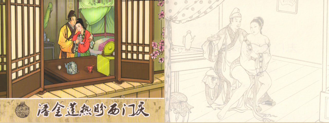 资源《《潘金莲热烈盼西门庆》童年回忆高清珍藏版[PDF]》的海报