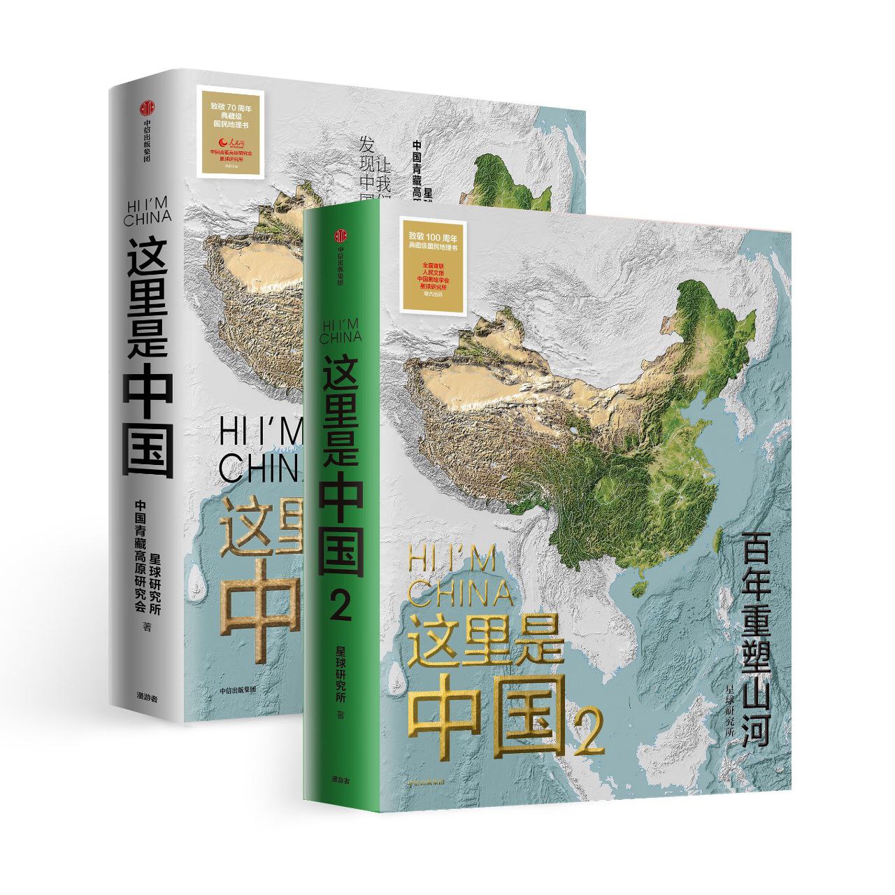 资源《《这里是中国》[套装2册]》的海报