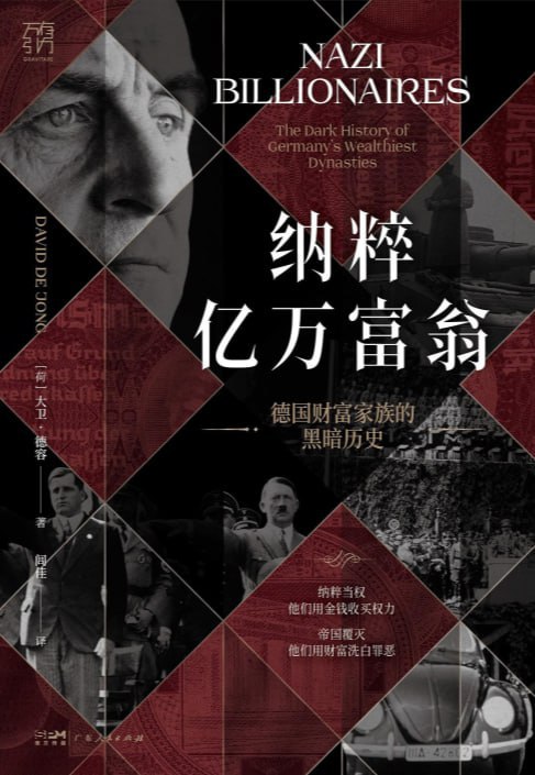 资源《纳粹亿万富翁》的海报