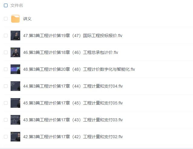 资源《【嗨学网校】一建经济-精讲通关-徐蓉》的海报