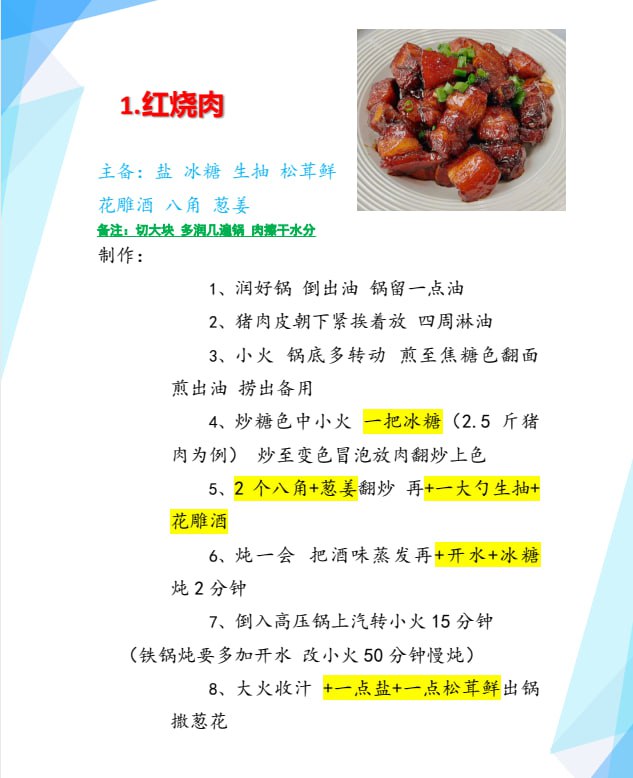 资源《《做菜博主的精品菜谱》抖音百万粉丝 400多道菜品 100多道面食[pdf]》的海报