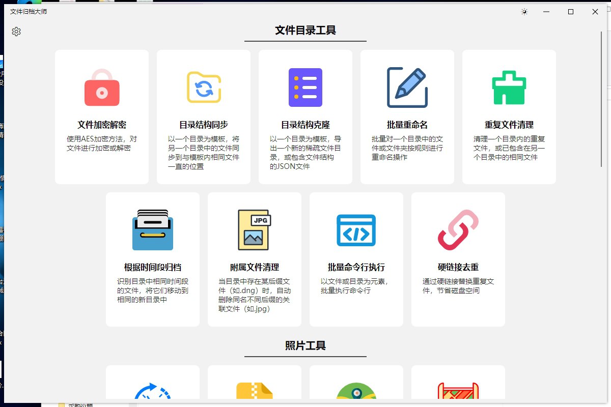 资源《ArchiveMaster(文件归档大师) v1.3 电脑版》的海报