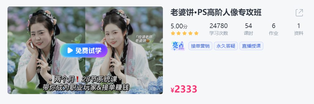 资源《【CCtalk】老婆饼·PS高阶·人像进修专攻班》的海报