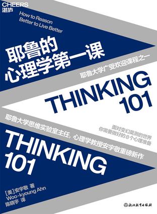 资源《耶鲁的心理学第一课 [﻿励志成功] [pdf+全格式]》的海报