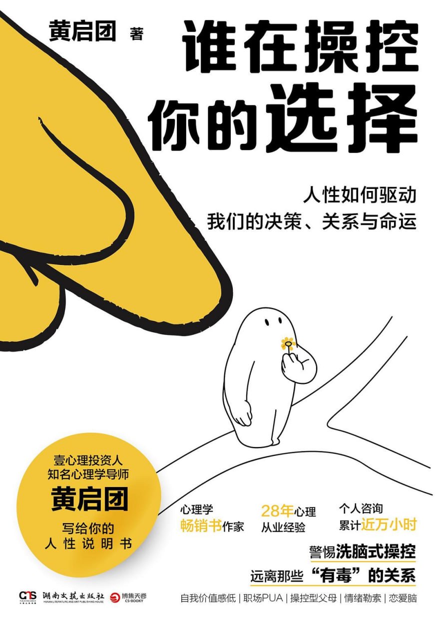 资源《《谁在操控你的选择》(自我提升) [PDF+AZW3+EPUB+MOBI]》的海报
