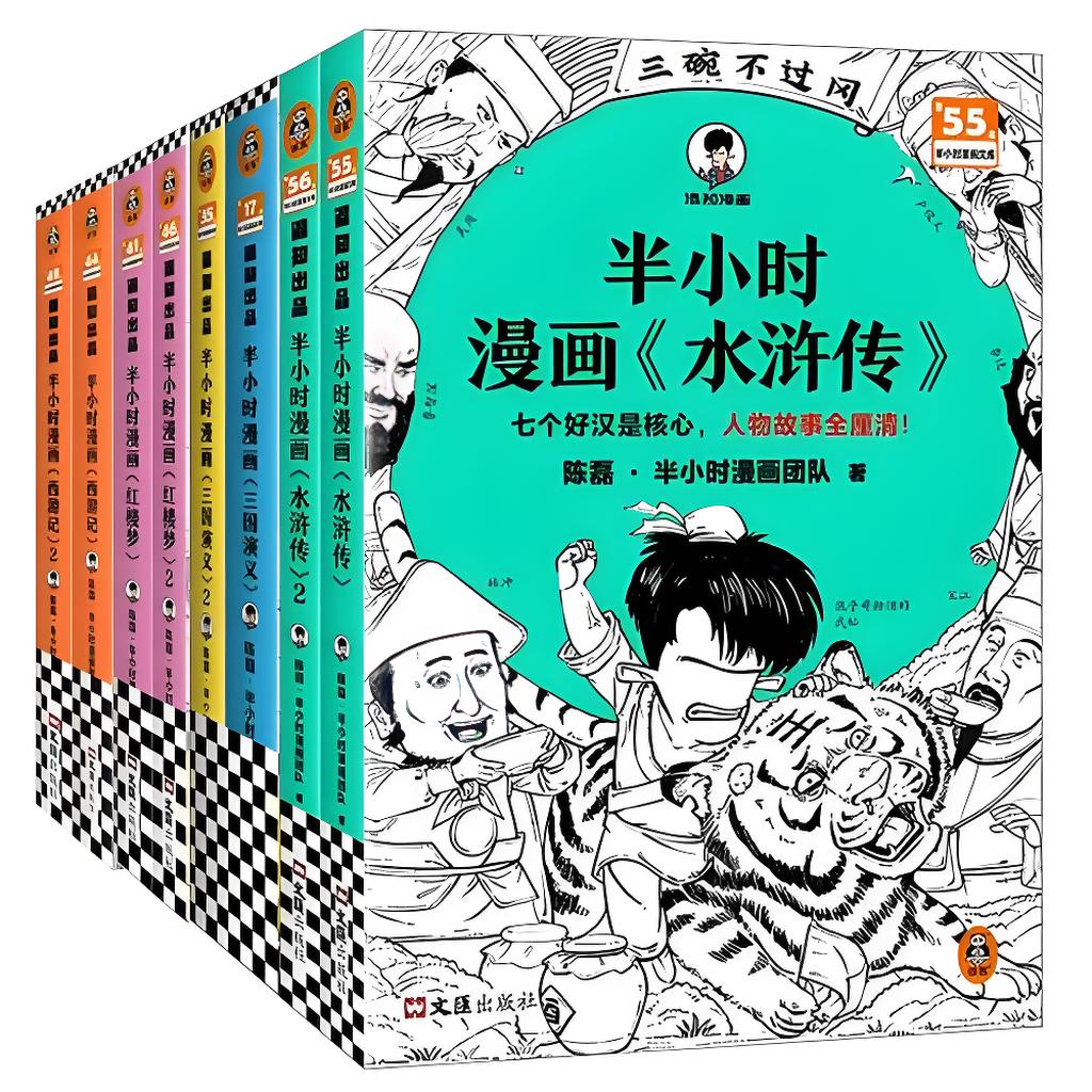 资源《《半小时漫画四大名著》[全八册]》的海报
