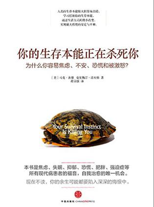 资源《你的生存本能正在杀死你 [﻿励志成功] [pdf+全格式]》的海报