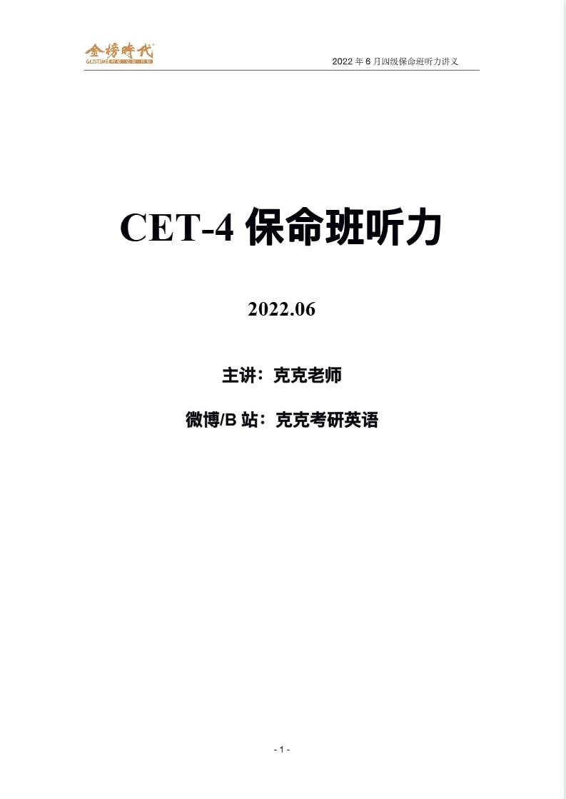 资源《考研【英语4-6级】刘晓艳保命班》的海报