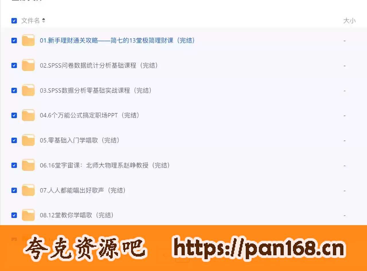 资源《B站各大UP主付费课程大合集  400多付费课程+资料(1.5T)》的海报