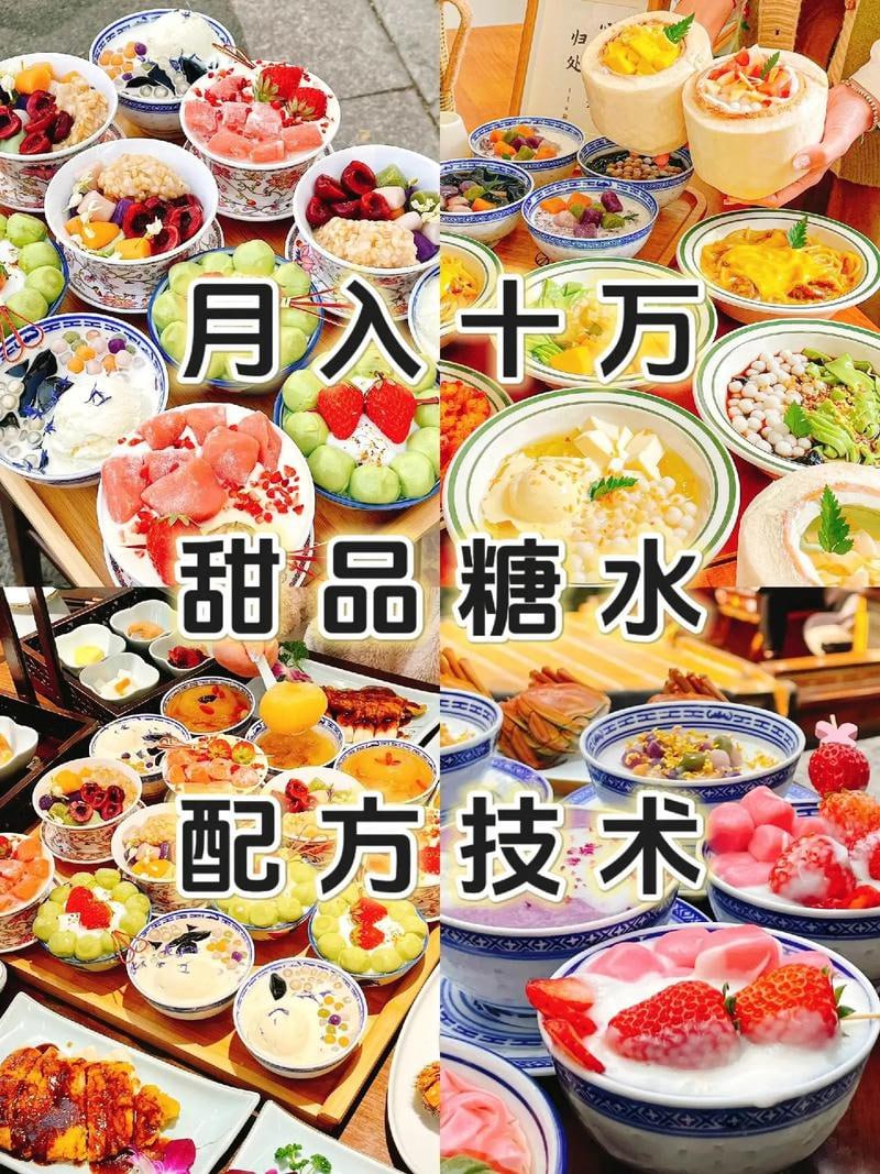 资源《【全部系列各种糖水制作教程】》的海报