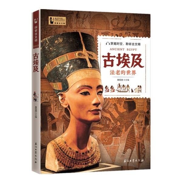 资源《《穿越古埃及：古文明陨落》全7册 [pdf]》的海报