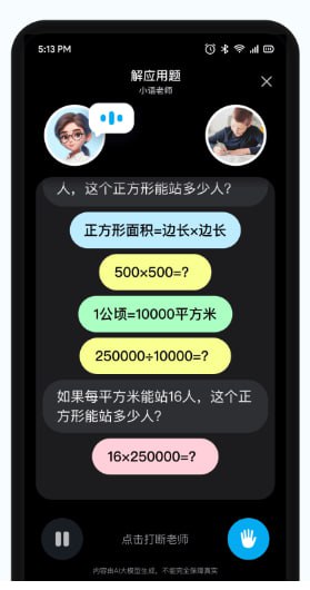 资源《【AI智能家教app】小语老师》的海报