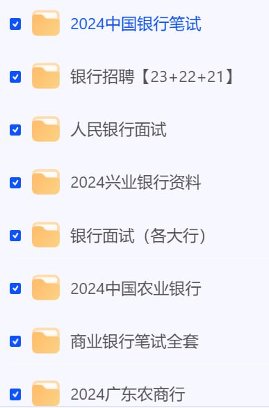 资源《银行备考资料》的海报