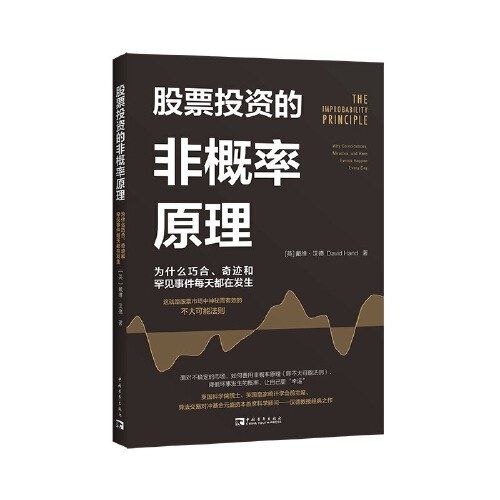 资源《【电子书】股票投资非概率原理 全格式》的海报
