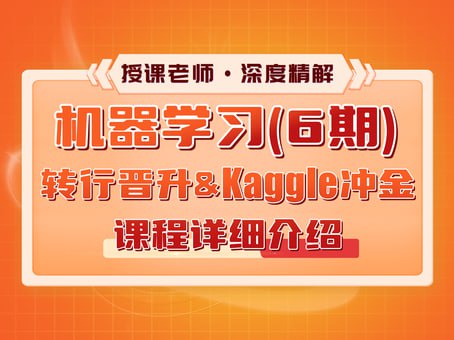 资源《【数据技术课堂】机器学习实战》的海报