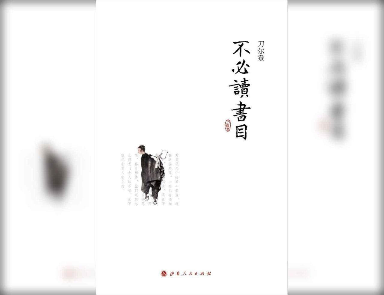 资源《《必读书目》》的海报