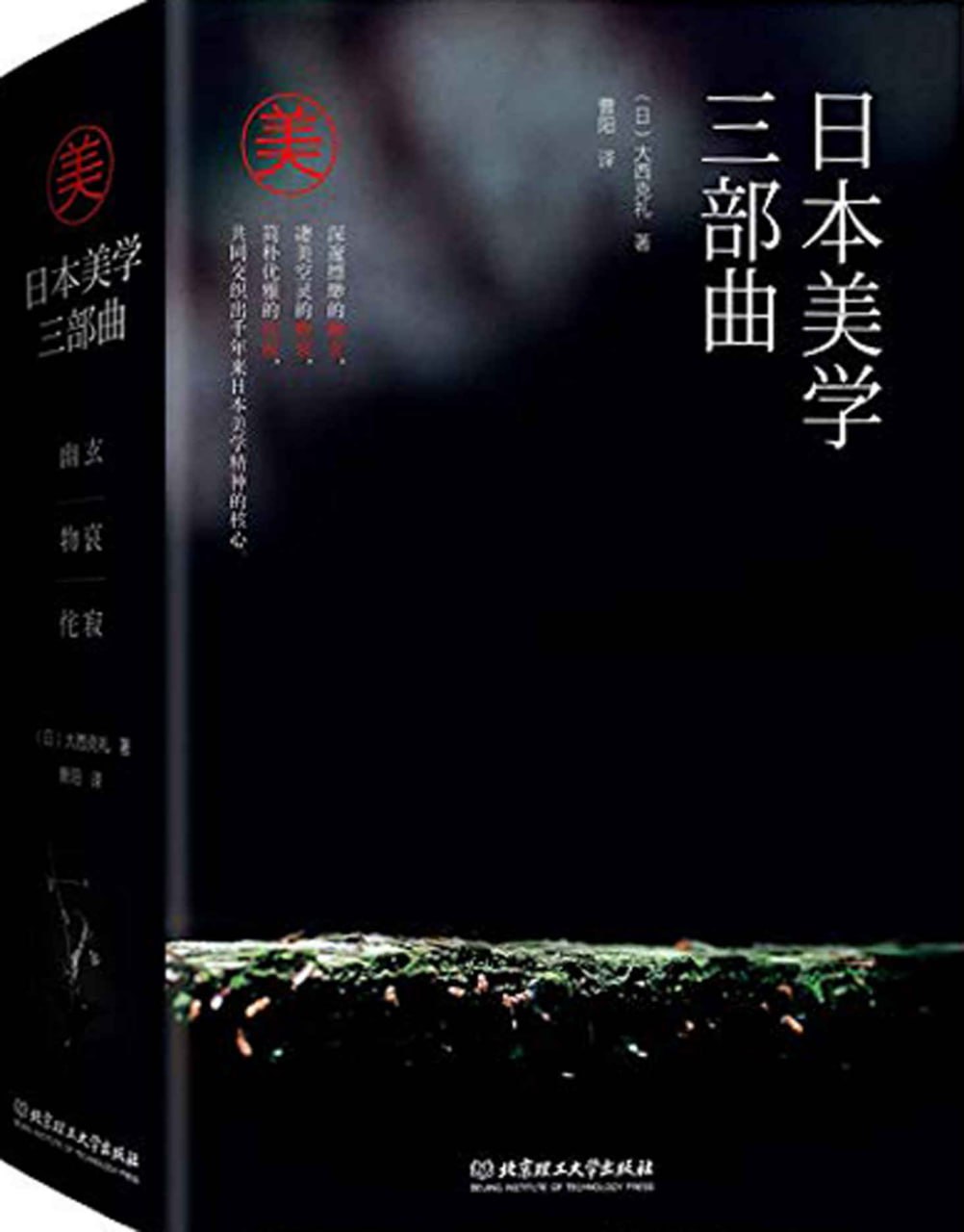 资源《日本美学三部曲 [﻿套装合集] [pdf+全格式]》的海报