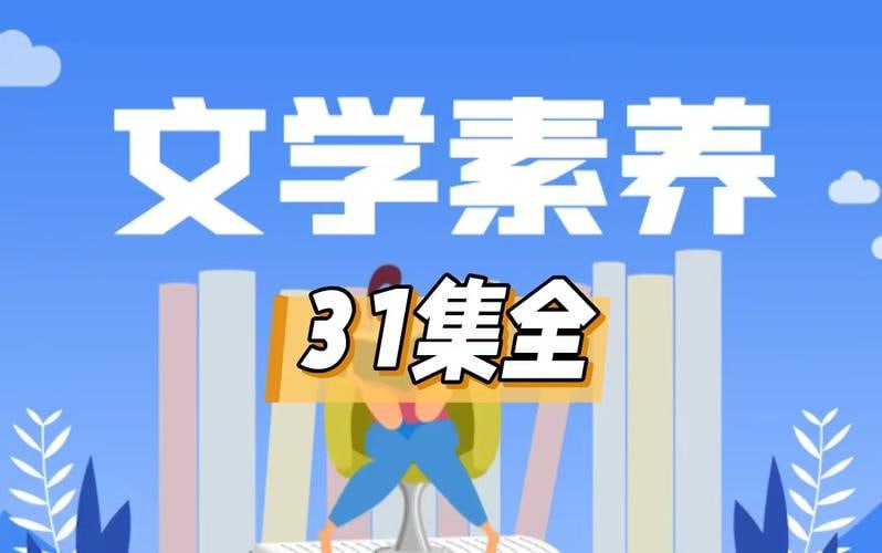 资源《蒲公英-国学文学素养专项训练(合集1-15)》的海报