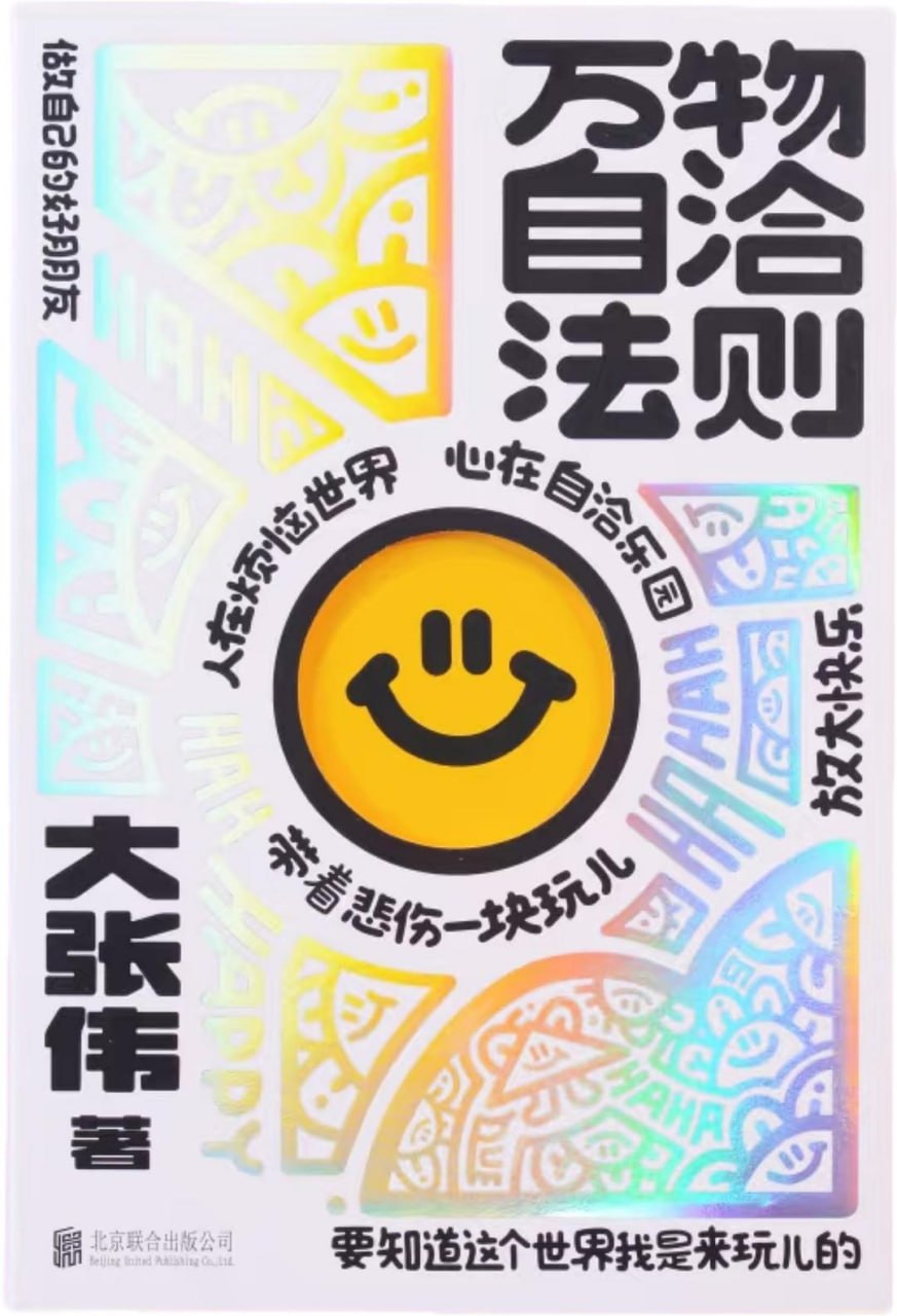 资源《《万物自洽法则》(自我提升) [PDF+AZW3+EPUB+MOBI]》的海报
