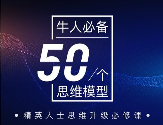 资源《【精英人士思维升级必修课 】》的海报