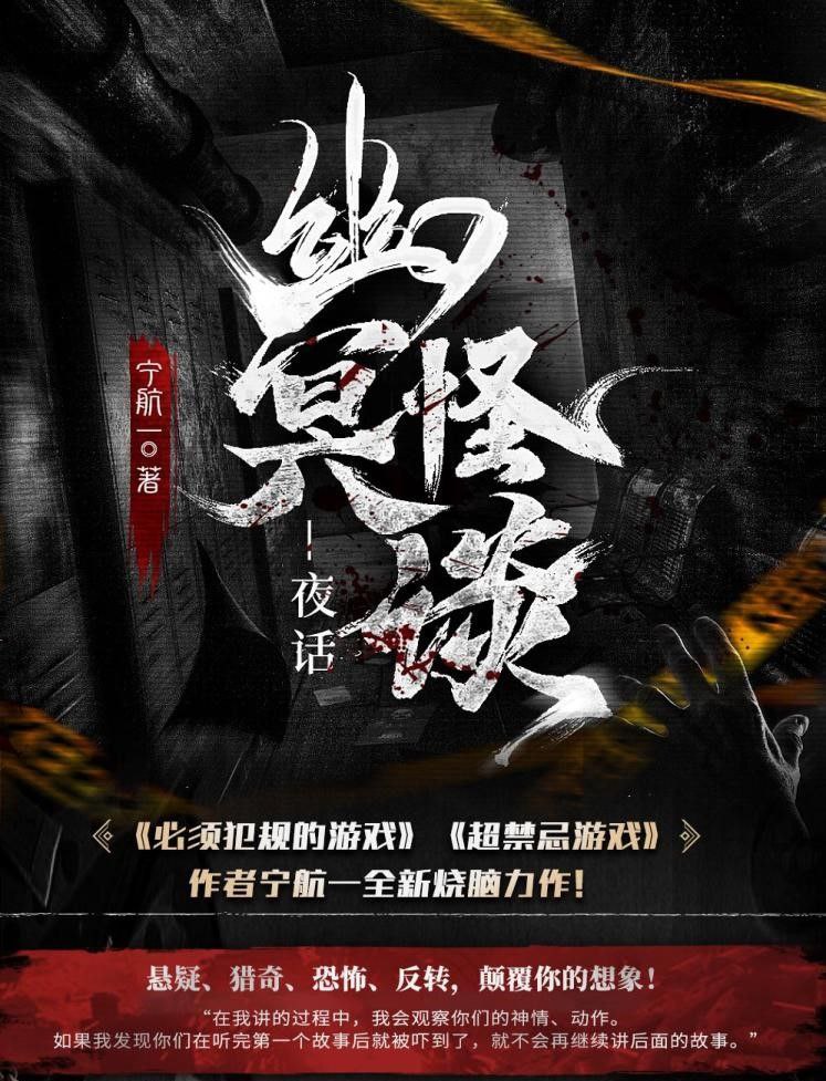 资源《《幽冥怪谈》3部全 2023 中国  [有声书 125集完结 502MB] 宁航一/章鱼》的海报