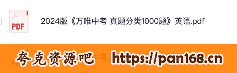 资源《万唯中考·真题分类卷》的海报