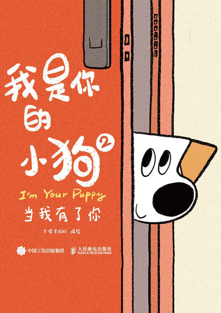 资源《《我是你的小狗2：当我有了你》[MOBI-AZW3-EPUB]》的海报