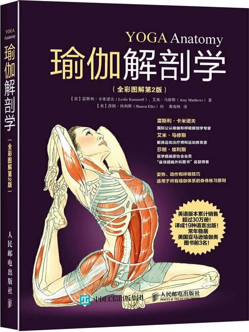 资源《《瑜伽解剖学》标准瑜伽书 瑜伽教练推荐的瑜伽书籍[pdf]》的海报