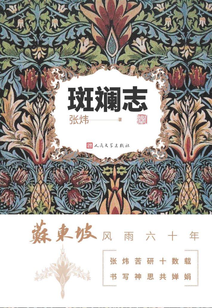 资源《《斑斓志》苏东坡风雨六十年[MOBI-AZW3-EPUB]》的海报