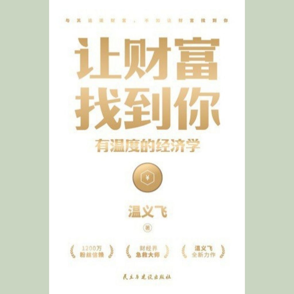 资源《【电子书】让财富找到你 全格式》的海报