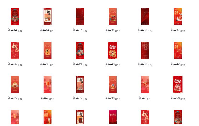 资源《PS模板 68套春节新年除夕系列海报PSD源文件》的海报