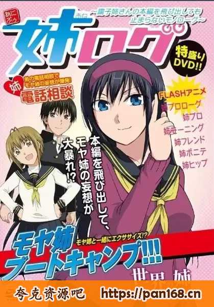 资源《《姐姐的妄想日记》漫画 12卷全 [mobi]》的海报