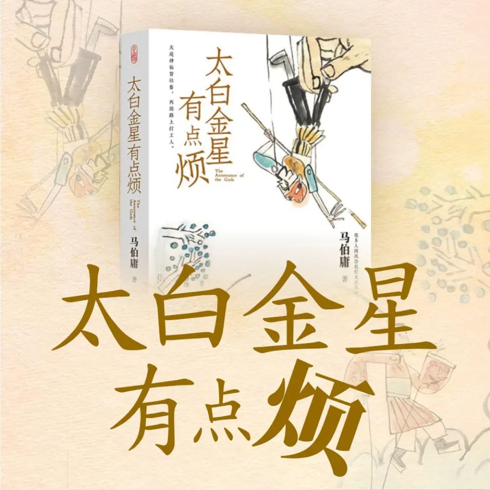 资源《有声小说《太白金星有点烦》著：马伯庸 播：张科学 50集完》的海报