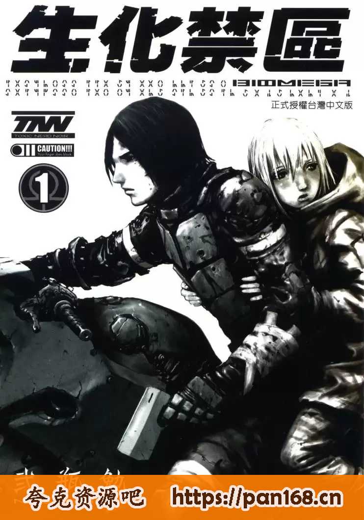 资源《《生化禁区》漫画 6卷全 作者：贰瓶勉 分类：科幻 恐怖[mobi]》的海报