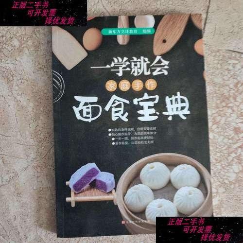 资源《面食制作宝典》的海报