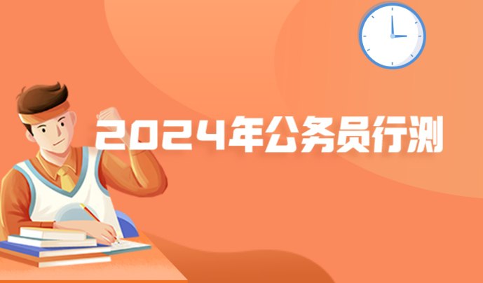 资源《2024国考顾斐行测疯狂刷题班》的海报